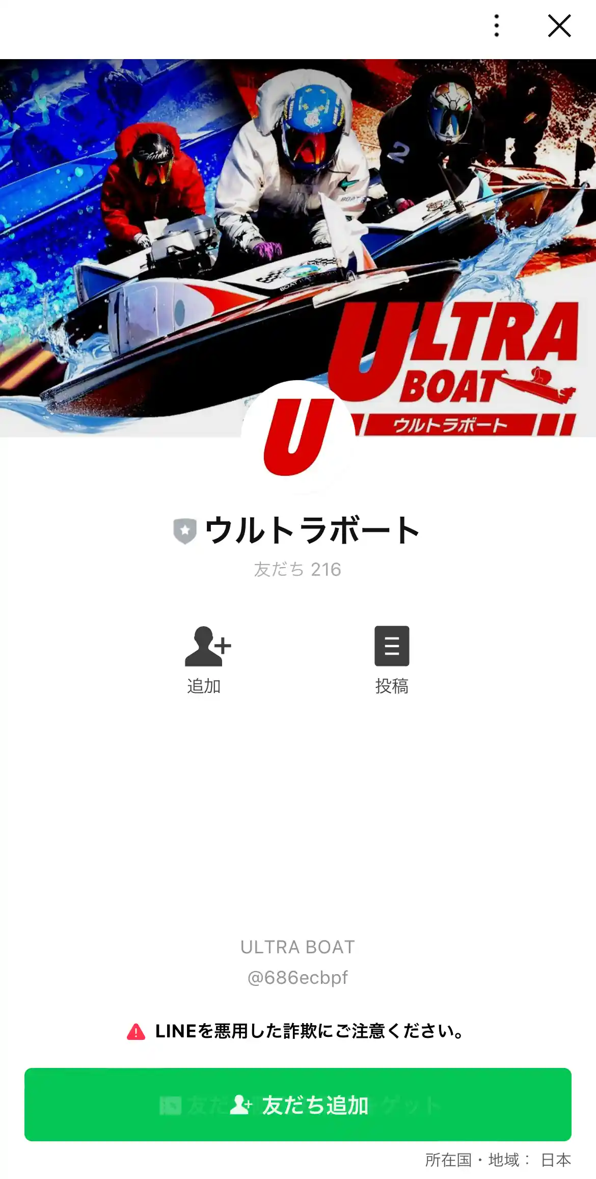 ultraboat_4 | Kyoutei Voyage 競艇予想サイト「ULTRA BOAT(ウルトラボート)」