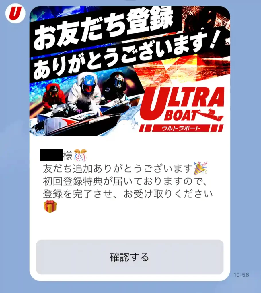 ultraboat_5 | Kyoutei Voyage 競艇予想サイト「ULTRA BOAT(ウルトラボート)」