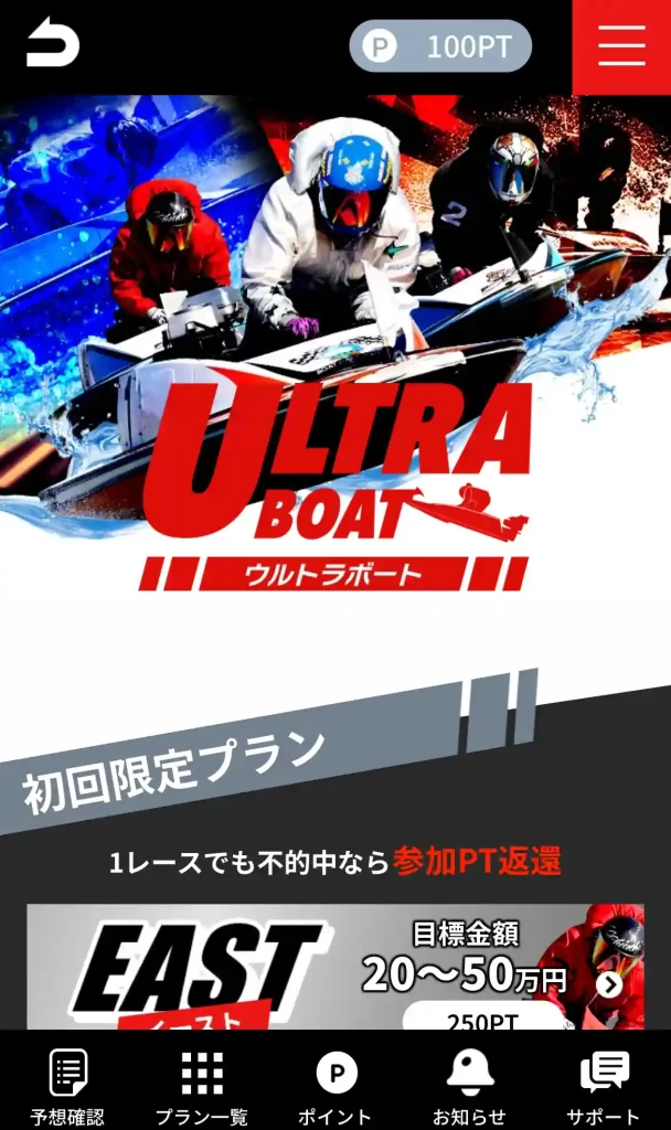 ultraboat_7 | Kyoutei Voyage 競艇予想サイト「ULTRA BOAT(ウルトラボート)」