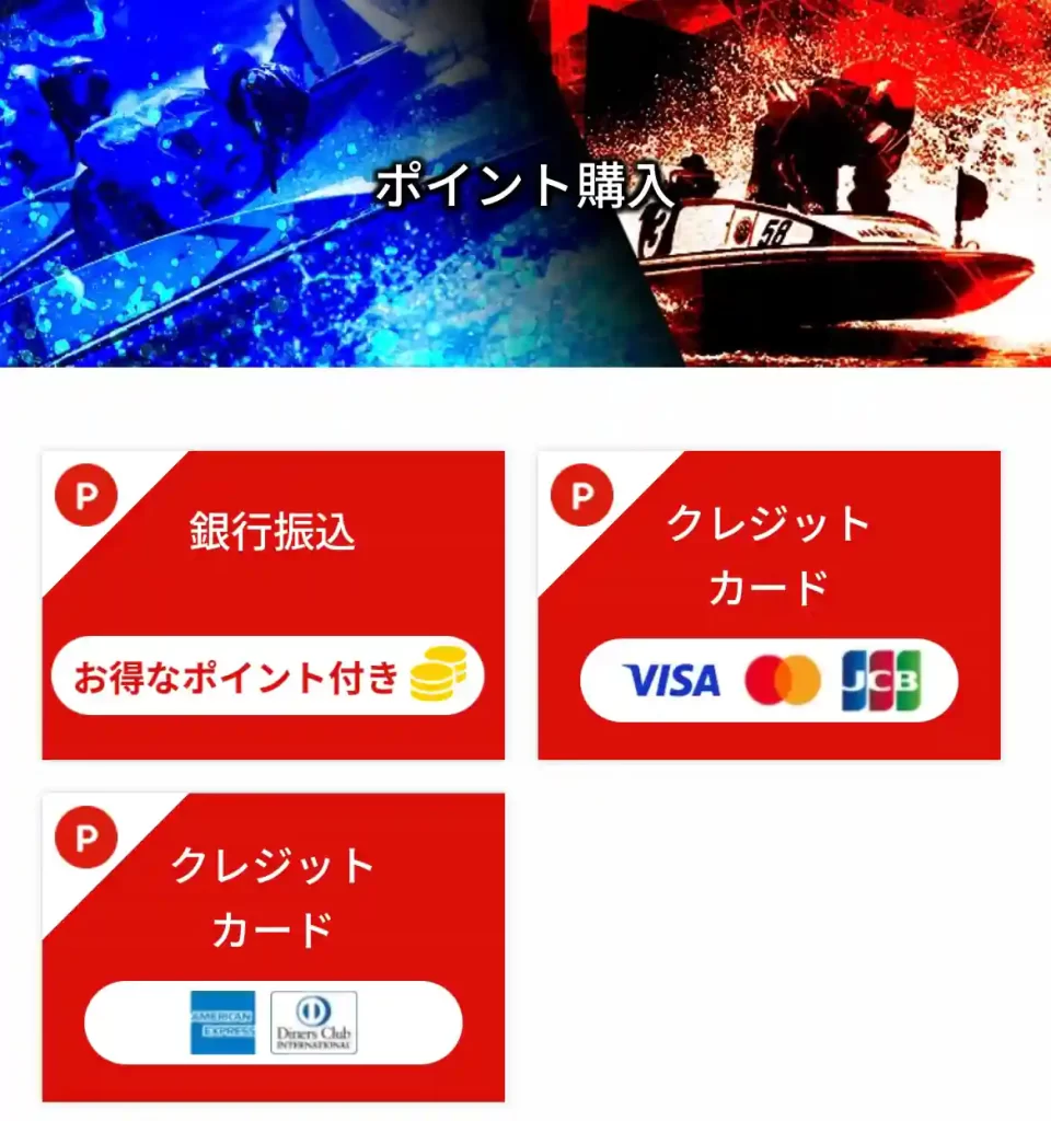 ultraboat_kessai | Kyoutei Voyage 競艇予想サイト「ULTRA BOAT(ウルトラボート)」の決済方法