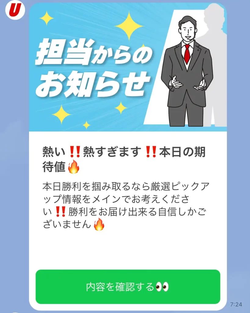 ultraboat_mail1 | Kyoutei Voyage 競艇予想サイト「ウルトラボート」のメルマガLINE通知