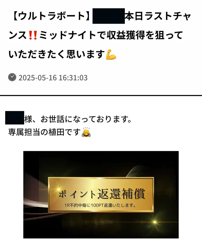 ultraboat_mail2-2 | Kyoutei Voyage 競艇予想サイト「ウルトラボート」のメルマガ