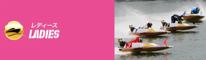 競艇予想サイト「リバースボート」の有料予想「レディース」