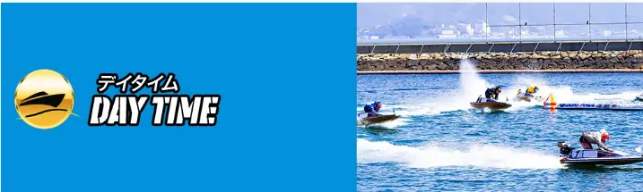競艇予想サイト「リバースボート」の有料予想「デイタイム」