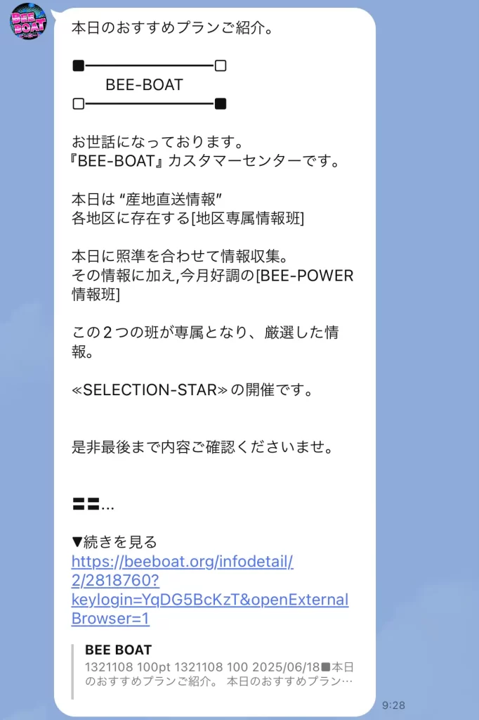 beeboat14 | Kyoutei Voyage 競艇予想サイト「BEE BOAT(ビーボート)」のメルマガ