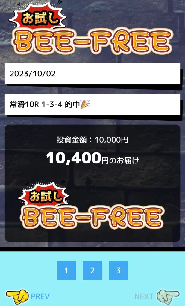 beeboat25 | Kyoutei Voyage 競艇予想サイト「BEE BOAT(ビーボート)」の的中実績