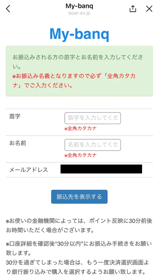 勝舟エクスプレス　決済代行会社　銀行振込