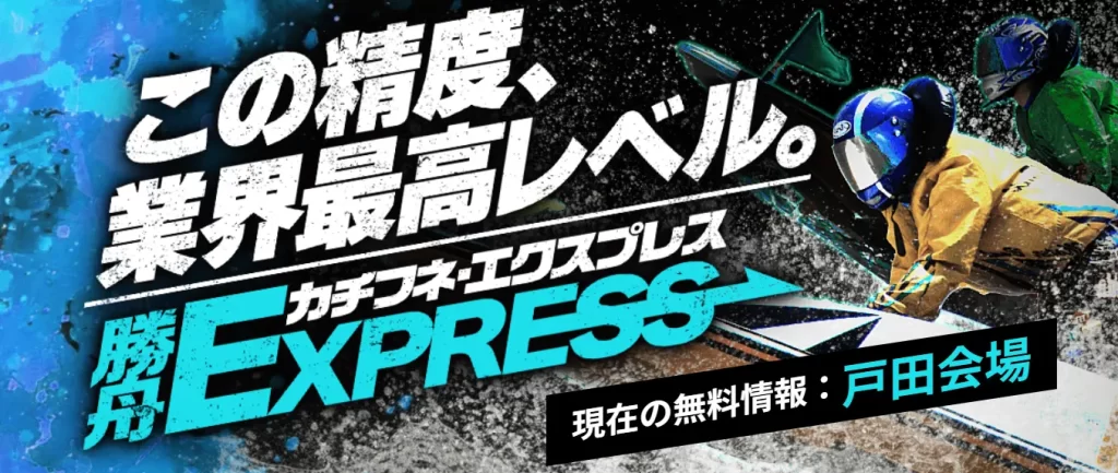勝舟エクスプレス　トップページ