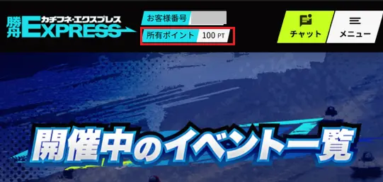 勝舟エクスプレス　登録特典　100PT