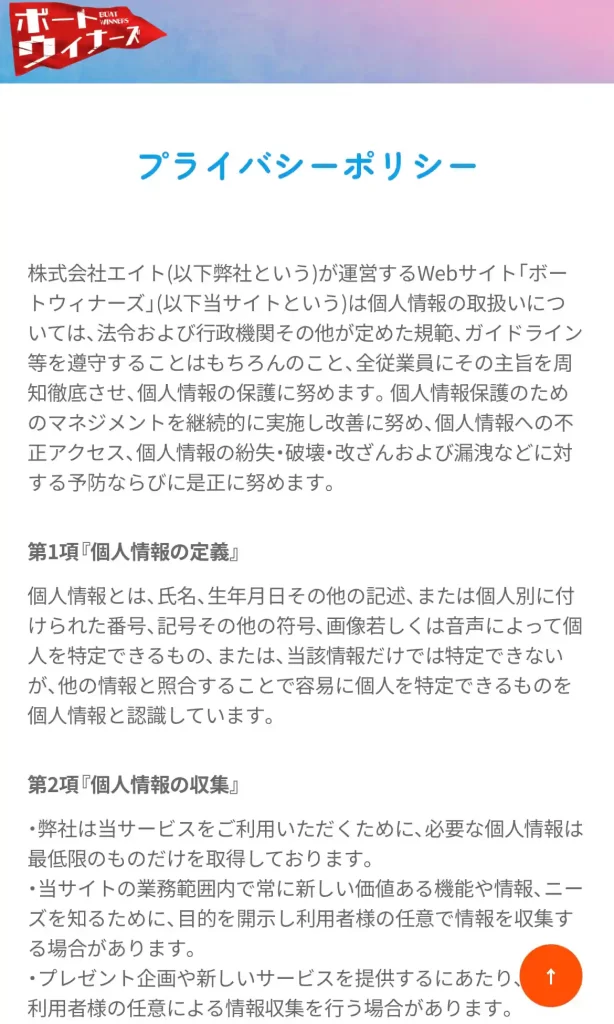 boat-winners_privacypolicy | Kyoutei Voyage 競艇予想サイト「ボートウィナーズ」のプライバシーポリシー