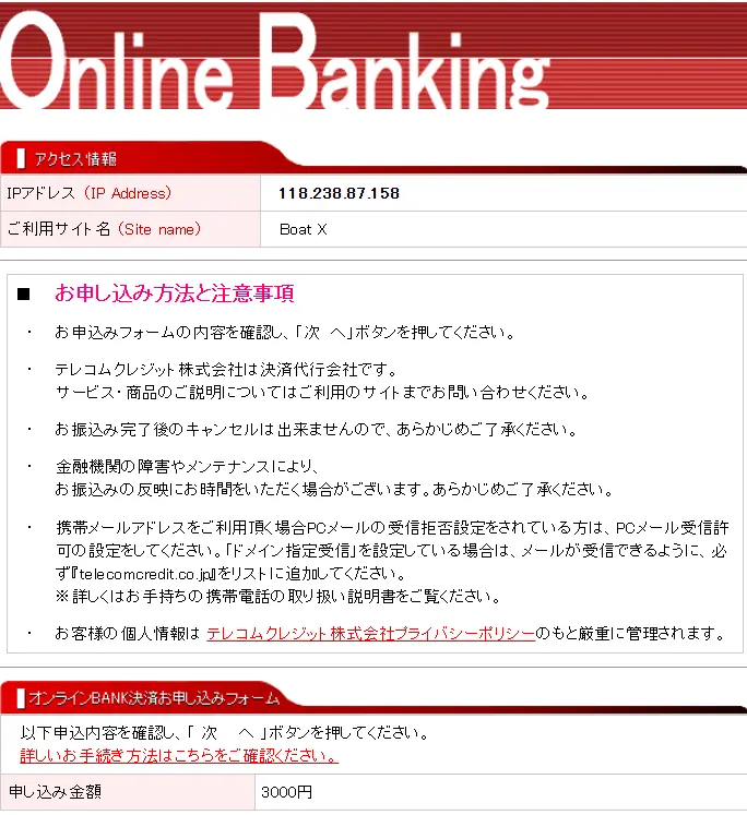 競艇予想サイト「ボートX」の銀行振込の決済代行会社