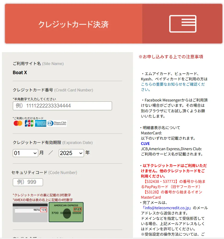 競艇予想サイト「ボートX」のクレジットカード決済代行会社