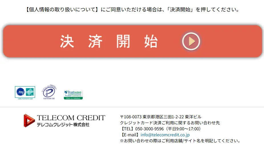競艇予想サイト「ボートX」のクレジットカード決済代行会社