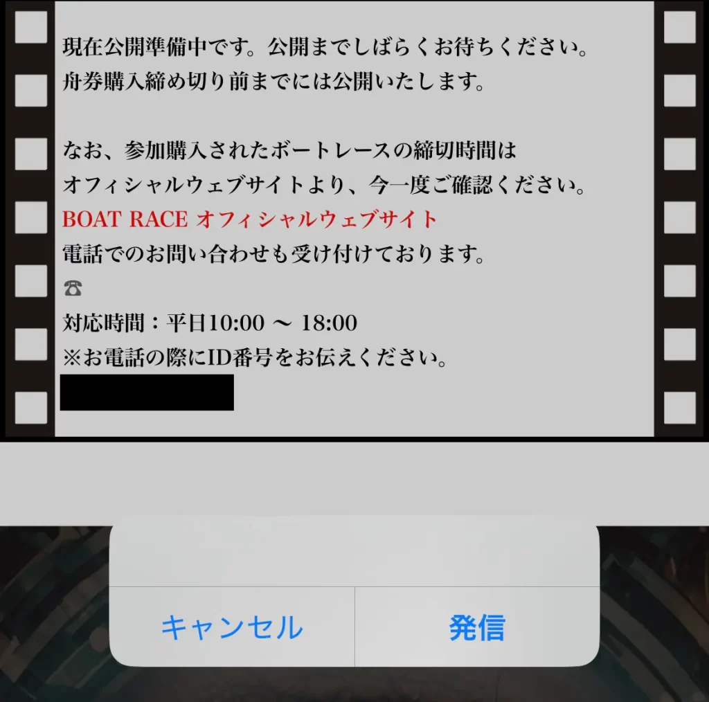 競艇予想サイト「ボートX」の電話