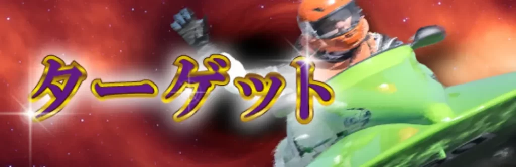 競艇予想サイト「ボートX」のプラン「ターゲット」