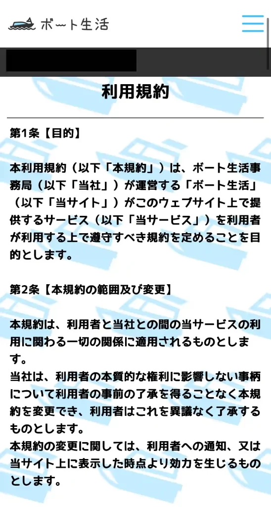 競艇予想サイト「ボート生活」の利用規約