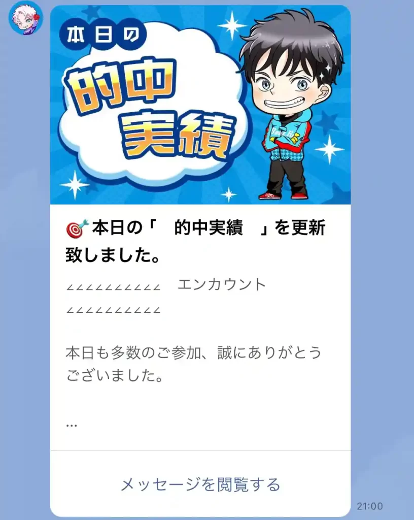 enc-ount12 | Kyoutei Voyage 競艇予想サイト「エンカウント」のLINE