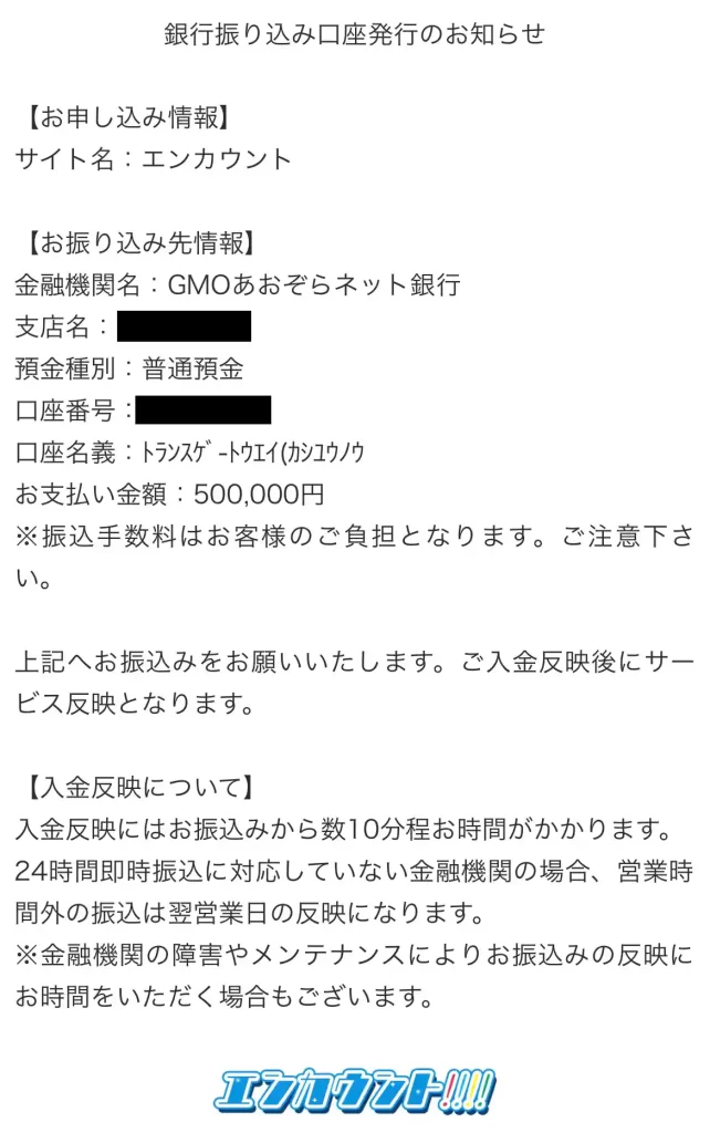 enc-ount18 | Kyoutei Voyage 競艇予想サイト「エンカウント」の決済