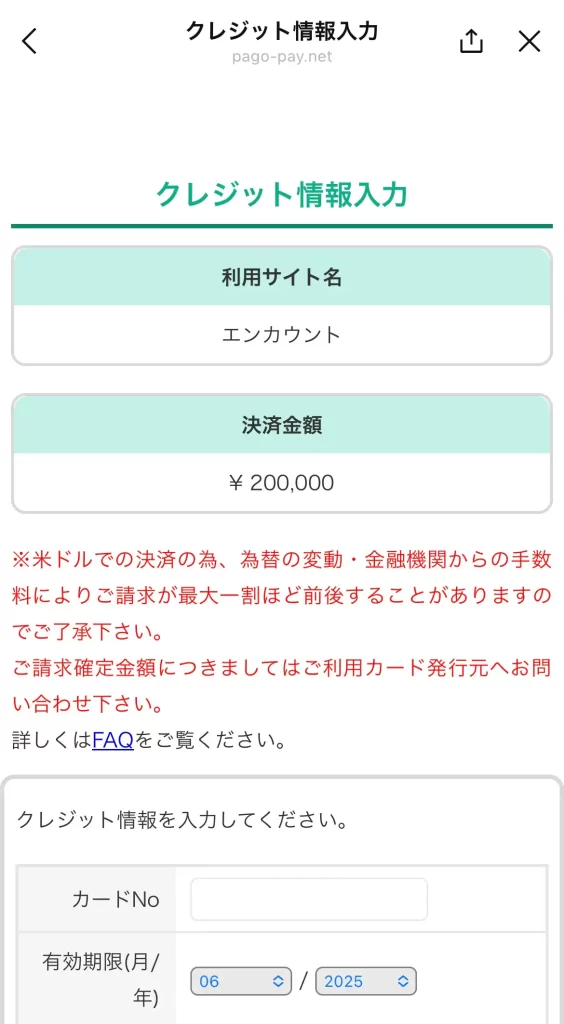 enc-ount21 | Kyoutei Voyage 競艇予想サイト「エンカウント」の決済