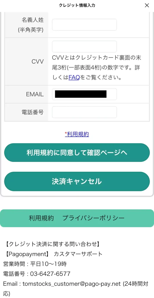 enc-ount22 | Kyoutei Voyage 競艇予想サイト「エンカウント」の決済