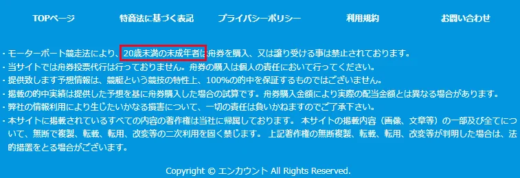 enc-ount3 | Kyoutei Voyage 競艇予想サイト「エンカウント」のフッター