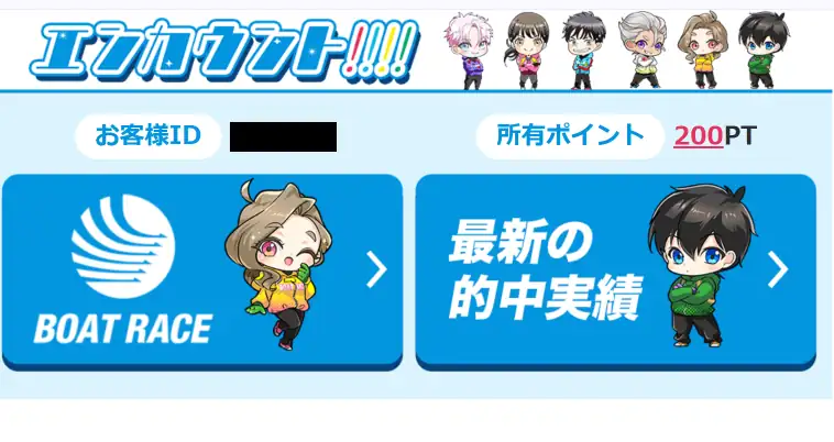 enc-ount7 | Kyoutei Voyage 競艇予想サイト「エンカウント」の登録特典