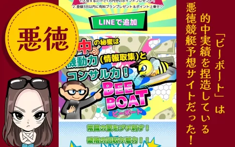 競艇予想サイト「BEE BOAT(ビーボート)」