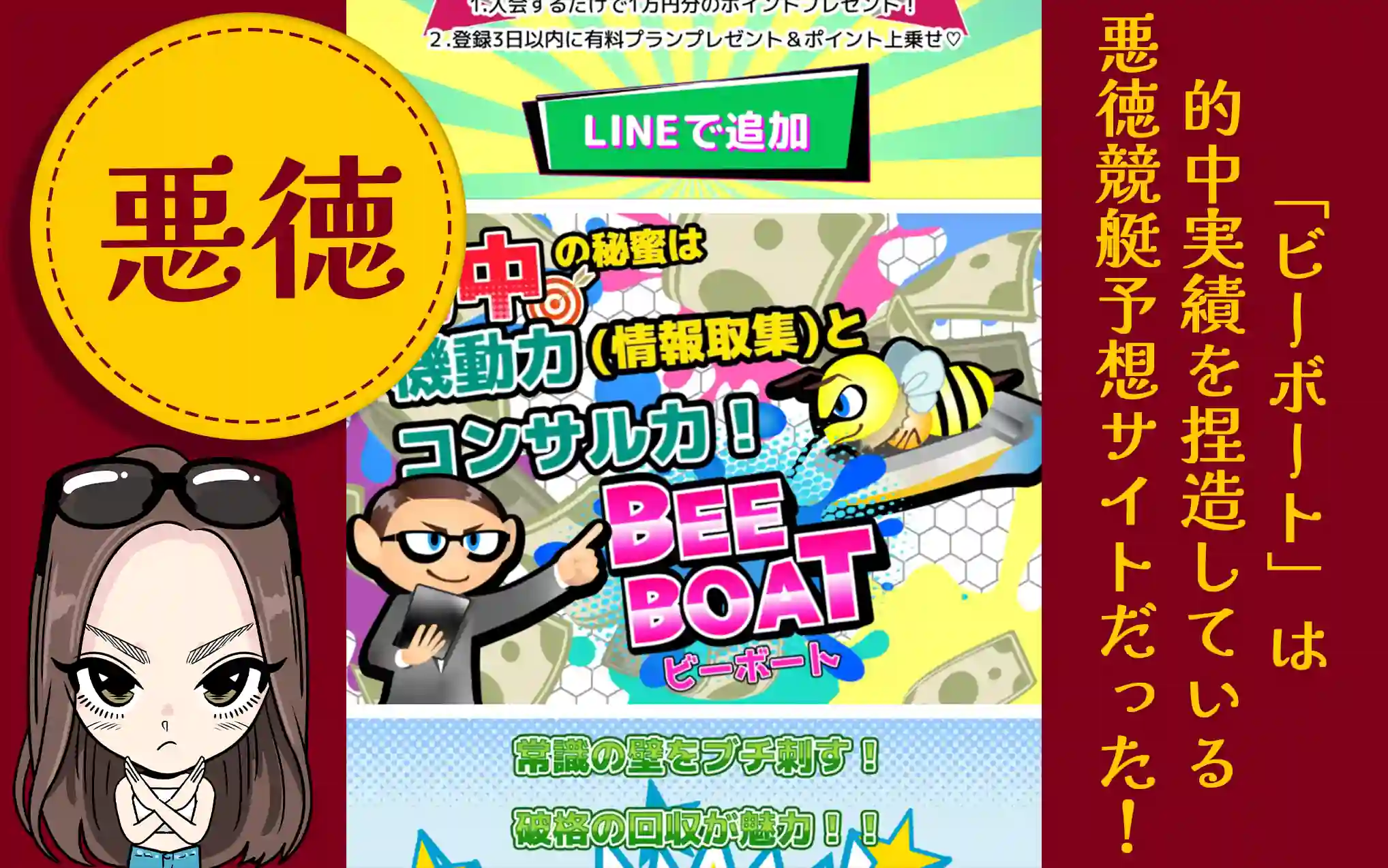 eyecatch_beeboat | Kyoutei Voyage 競艇予想サイト「BEE BOAT(ビーボート)」