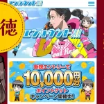 eyecatch_ec-ount | Kyoutei Voyage 競艇予想サイト「エンカウント」