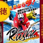 競艇予想サイト「競艇RUSH(競艇ラッシュ)」