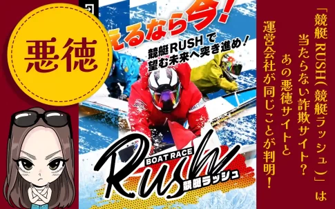 競艇予想サイト「競艇RUSH(競艇ラッシュ)」