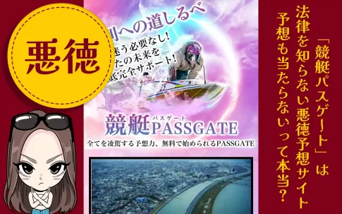 競艇予想サイト「競艇PASSGATE（競艇パスゲート）」