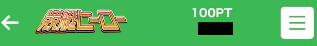 hero13 | Kyoutei Voyage 競艇予想サイト「競艇HERO(競艇ヒーロー)」のバナー