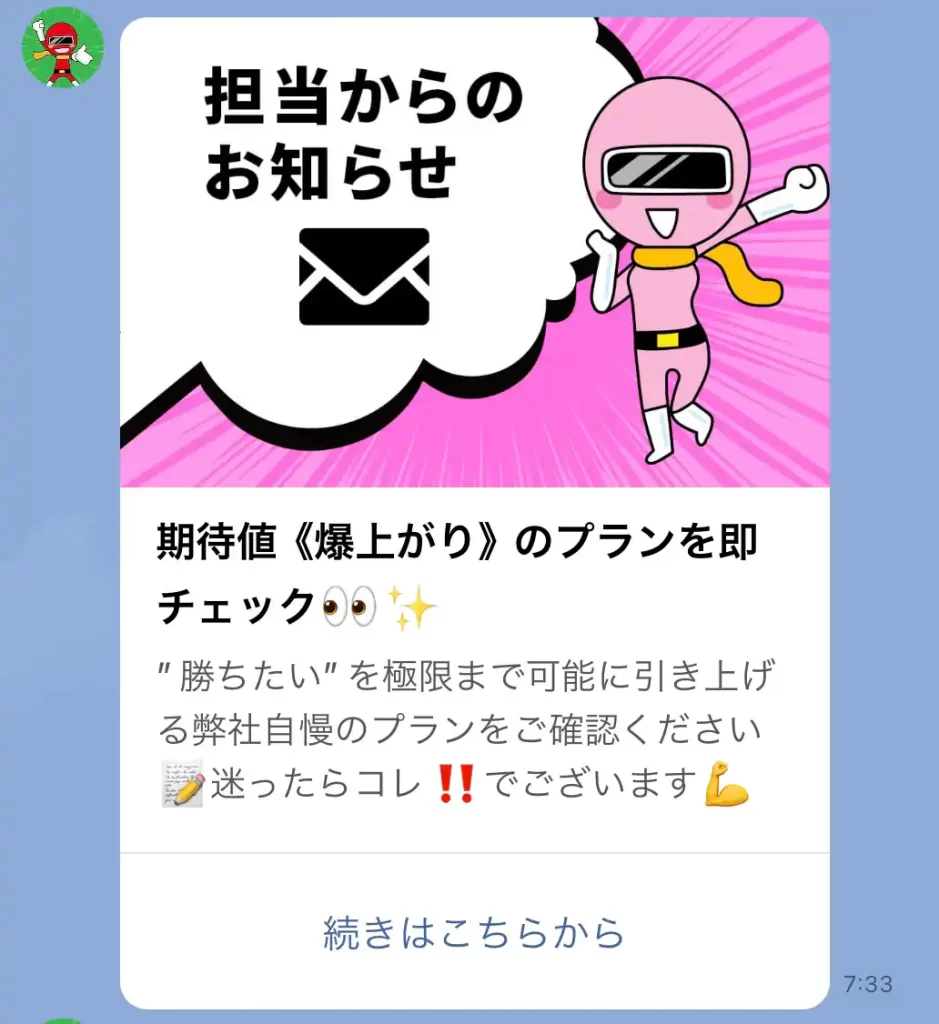 hero14 | Kyoutei Voyage 競艇予想サイト「競艇HERO(競艇ヒーロー)」のLINE