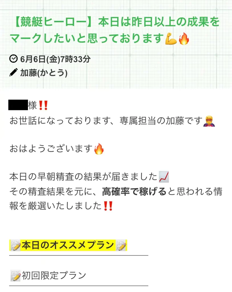 hero15 | Kyoutei Voyage 競艇予想サイト「競艇HERO(競艇ヒーロー)」のメルマガ