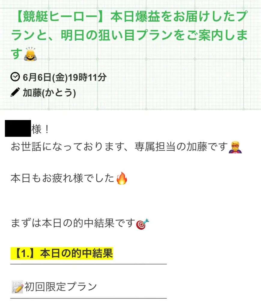 hero17 | Kyoutei Voyage 競艇予想サイト「競艇HERO(競艇ヒーロー)」のメルマガ