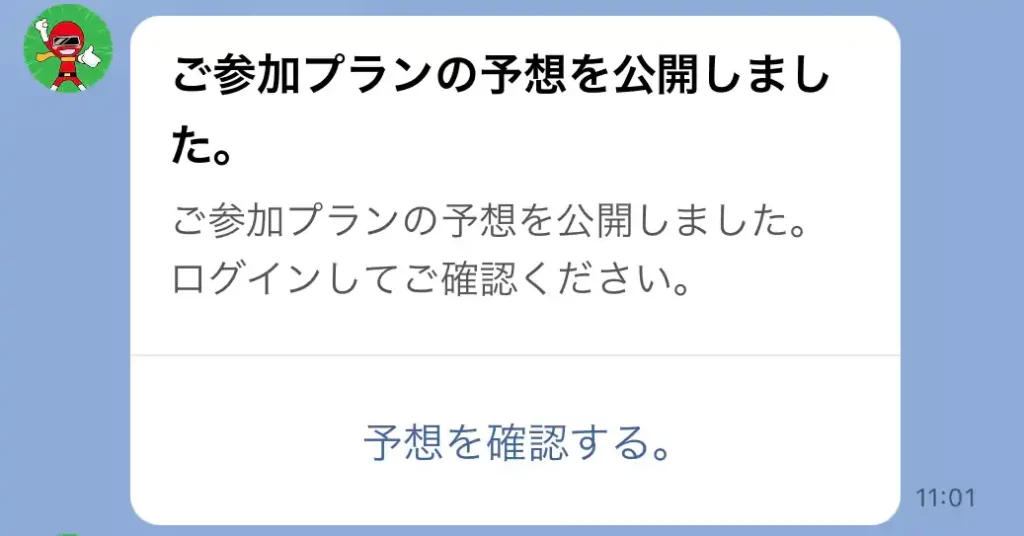 hero18 | Kyoutei Voyage 競艇予想サイト「競艇HERO(競艇ヒーロー)」のLINE