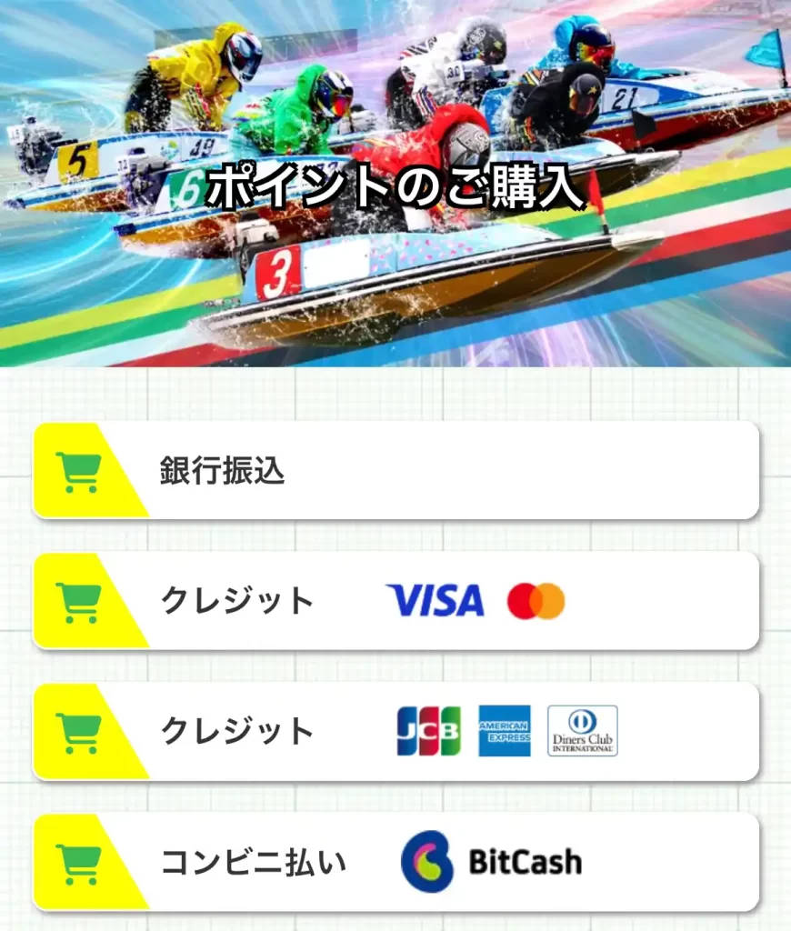 hero19 | Kyoutei Voyage 競艇予想サイト「競艇HERO(競艇ヒーロー)」の決済