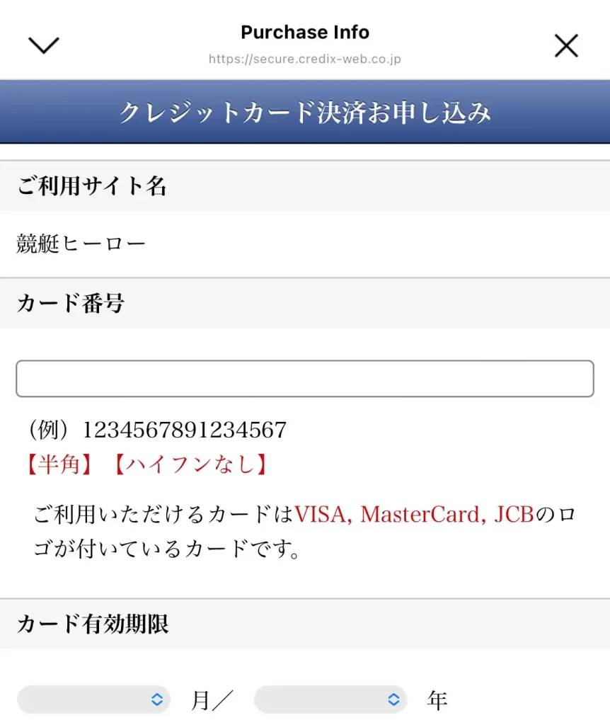 hero22 | Kyoutei Voyage 競艇予想サイト「競艇HERO(競艇ヒーロー)」の決済