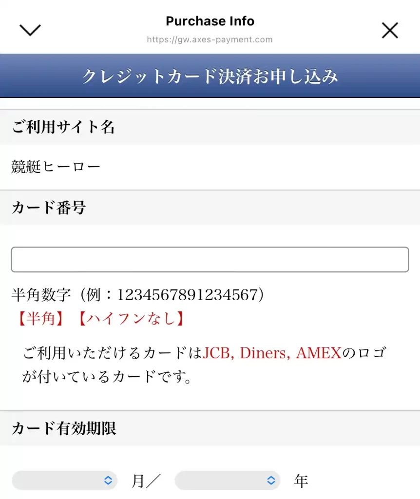 hero24 | Kyoutei Voyage 競艇予想サイト「競艇HERO(競艇ヒーロー)」の決済
