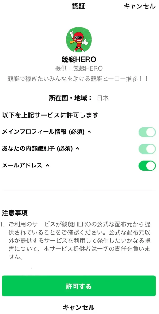 hero5 | Kyoutei Voyage 競艇予想サイト「競艇HERO(競艇ヒーロー)」の認証画面