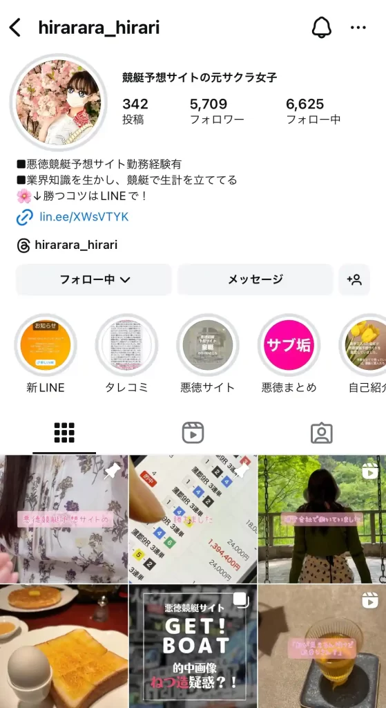 hirarara_hirari | Kyoutei Voyage 競艇インフルエンサー「競艇予想サイトの元サクラ女子」