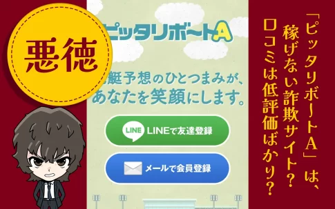 ピッタリボートA　アイキャッチ