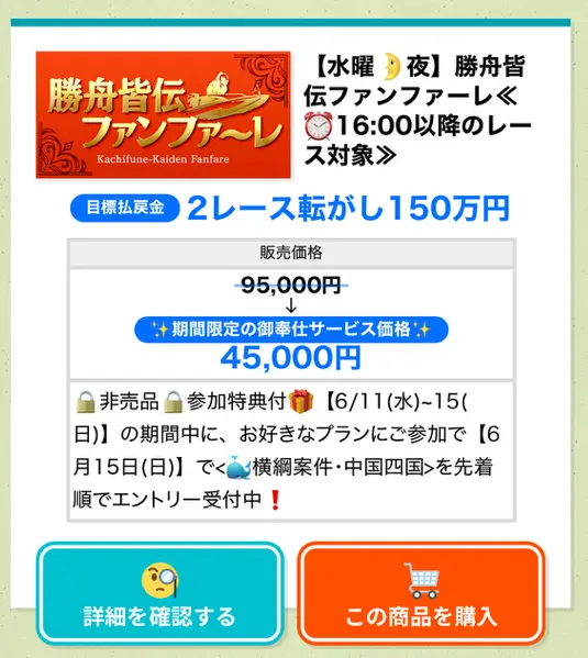 ピッタリボートA　景表法違反２