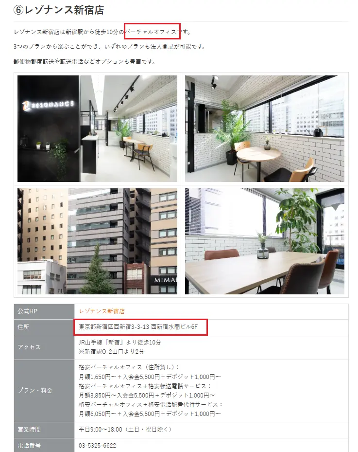 ピッタリボートA　レゾナンス　バーチャルオフィス