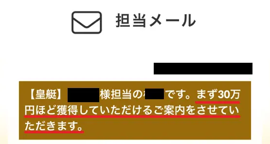 koutei_23 | Kyoutei Voyage 皇艇 メルマガ 断定的判断の提供