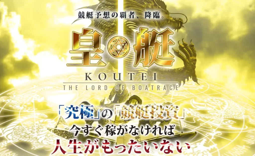 koutei_4 | Kyoutei Voyage 競艇予想サイト 皇艇