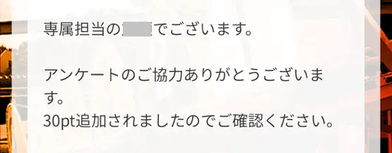 競艇ダイヤモンド　登録特典　アンケート　30PTプレゼント 付与