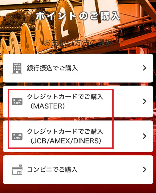 競艇ダイヤモンド　決済方法　VISA　非対応