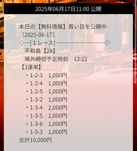 競艇ダイヤモンド　無料予想　2025年06月17日（火）平和島2R　